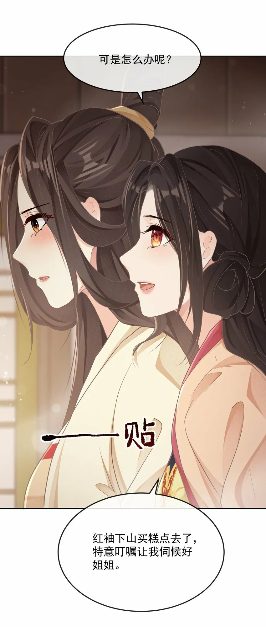 第29话 沐浴更衣 第11页