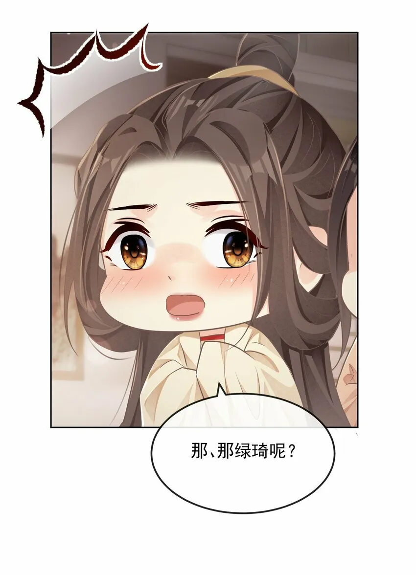 第29话 沐浴更衣 第12页