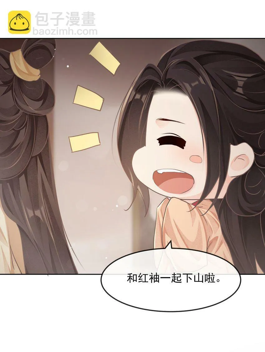 第29话 沐浴更衣 第13页
