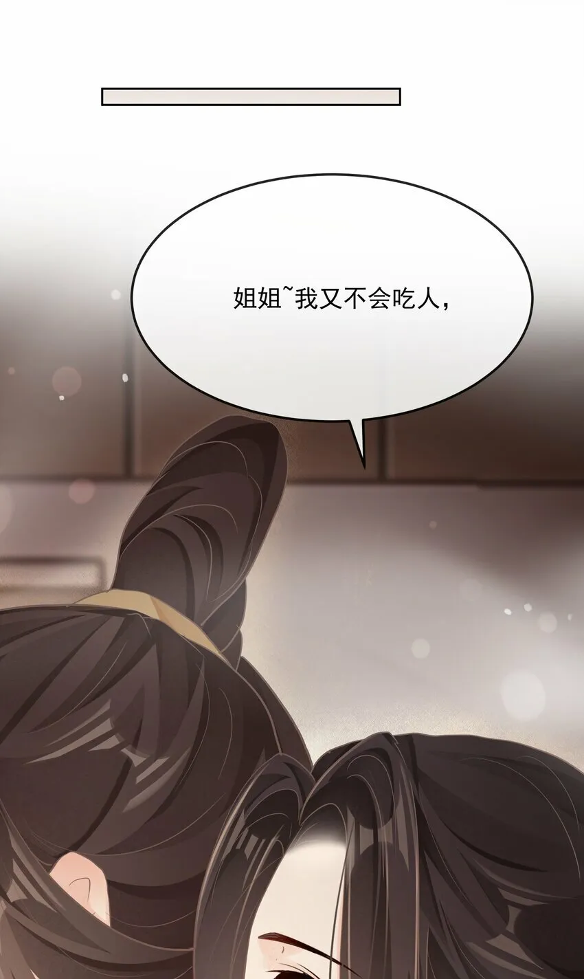 第29话 沐浴更衣 第14页
