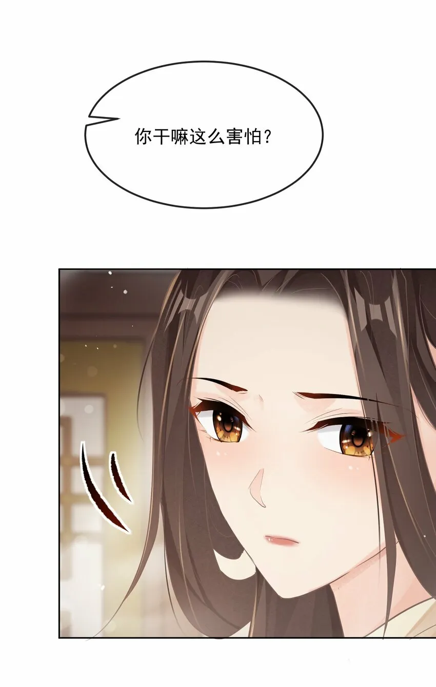 第29话 沐浴更衣 第16页