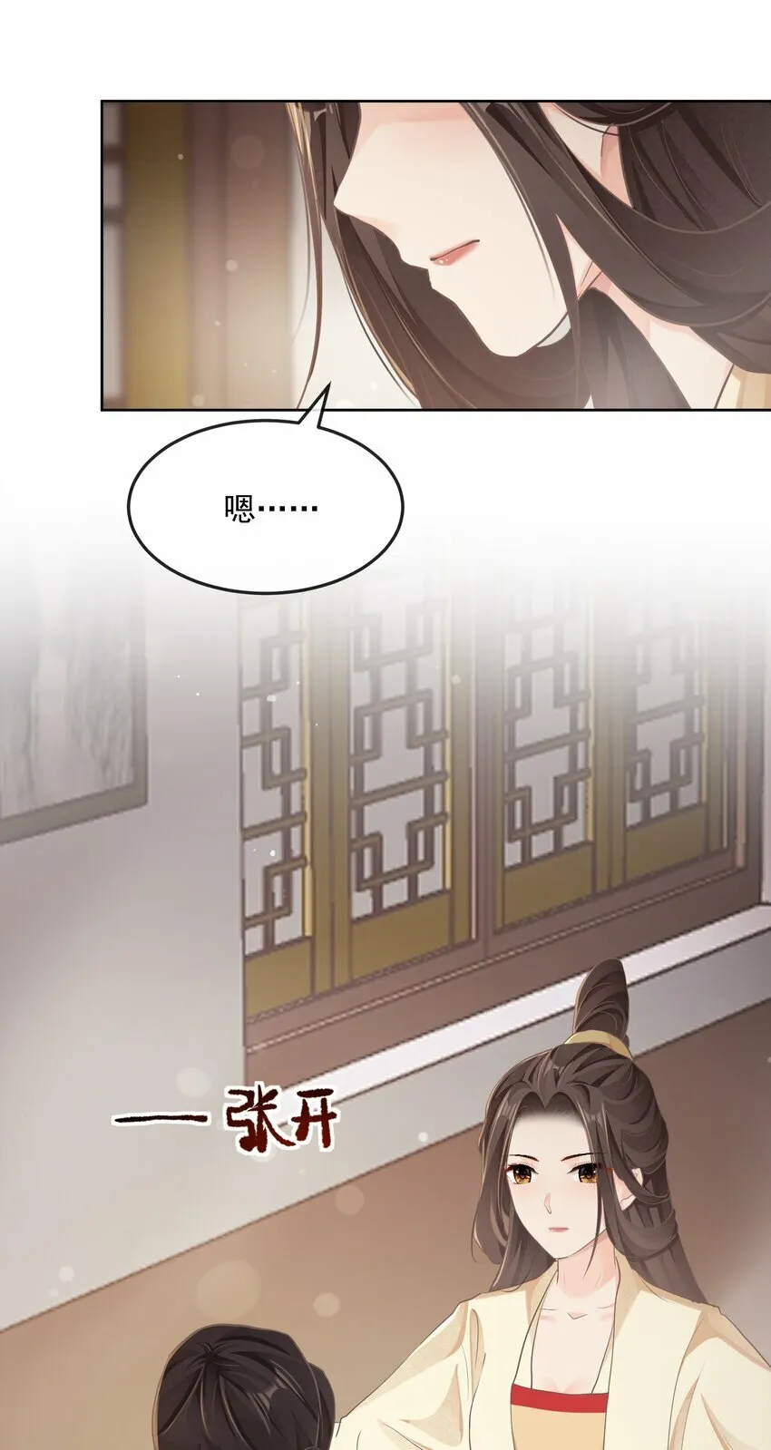 第29话 沐浴更衣 第19页