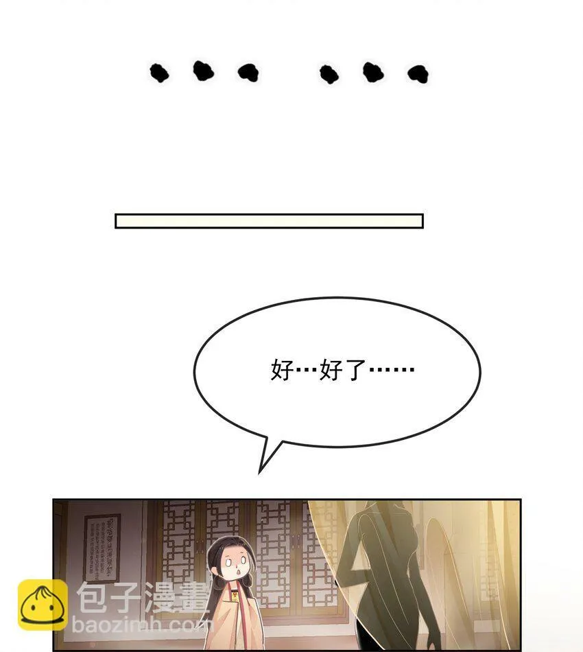 第29话 沐浴更衣 第25页