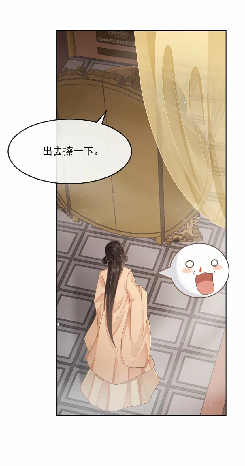 第29话 沐浴更衣 第29页