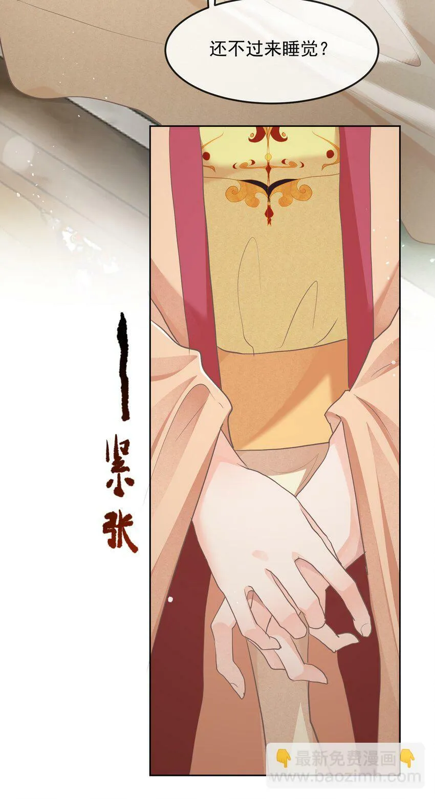 第30话 同眠 第5页