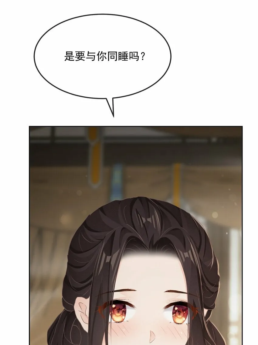第30话 同眠 第6页