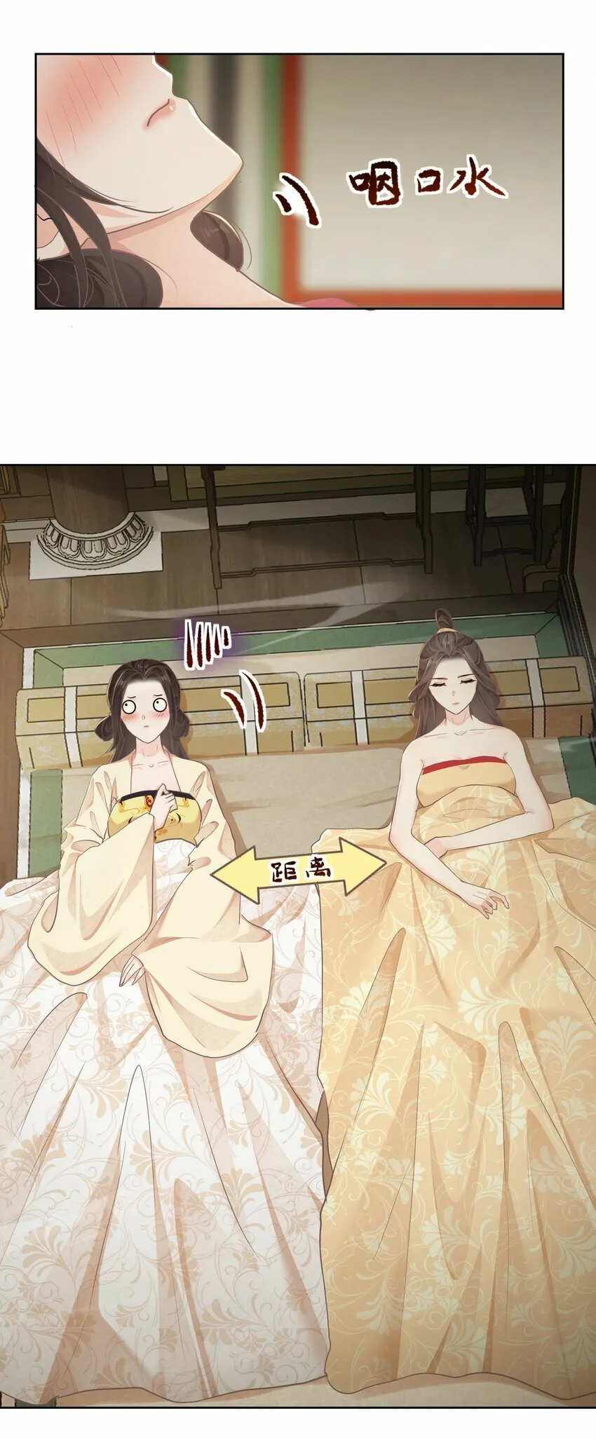 第30话 同眠 第13页