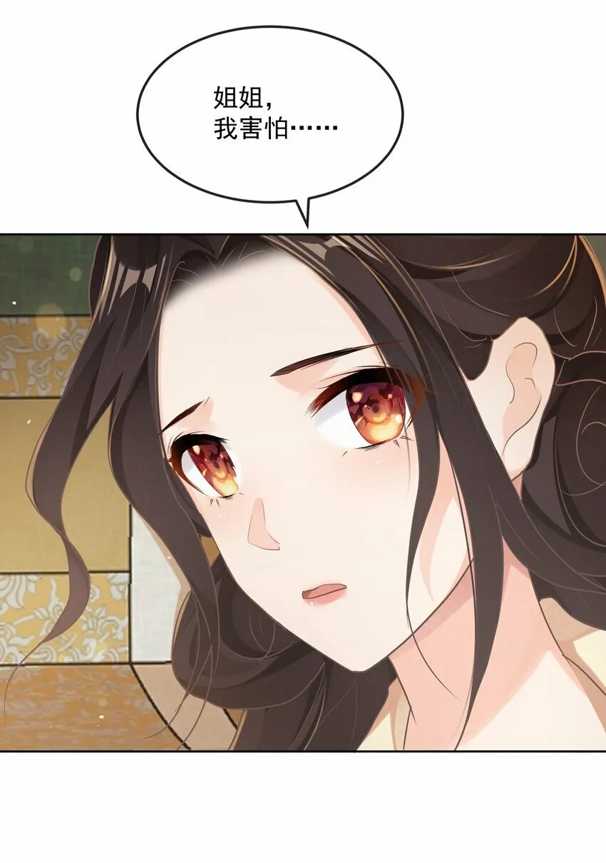 第30话 同眠 第18页