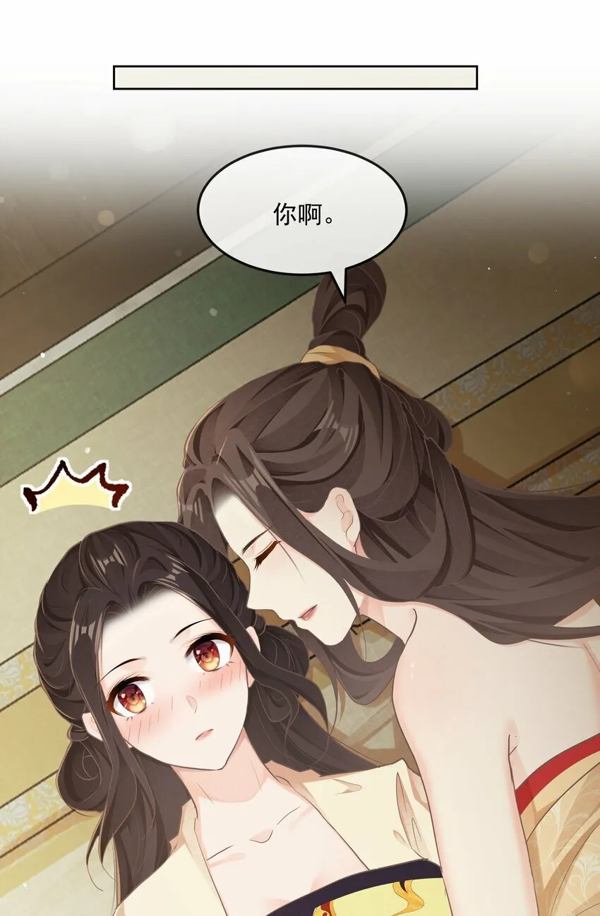 第30话 同眠 第20页