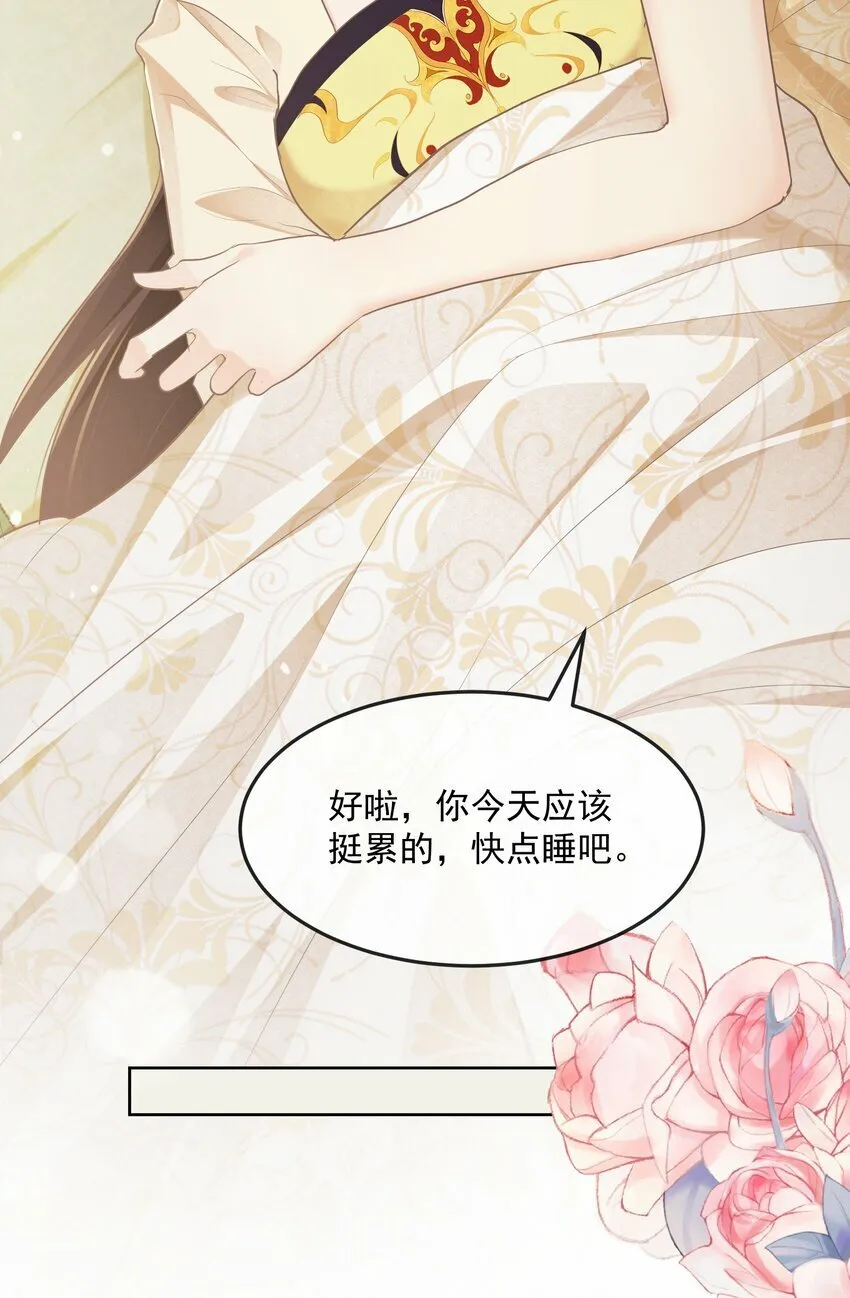 第30话 同眠 第21页