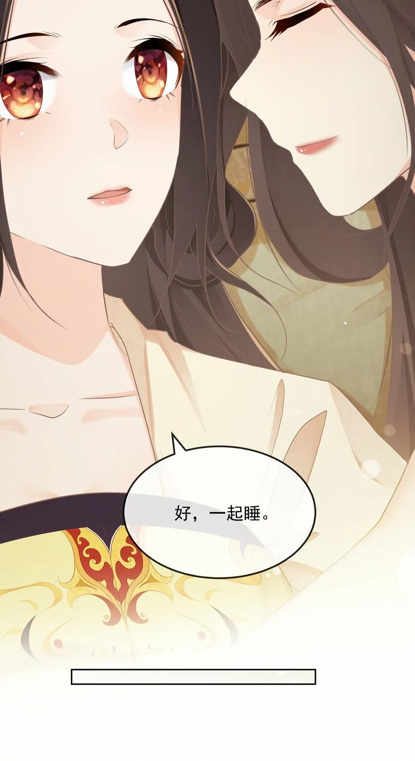 第30话 同眠 第23页