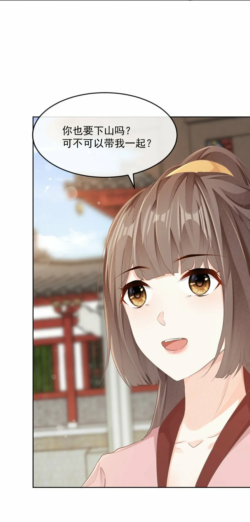 第30话 同眠 第27页