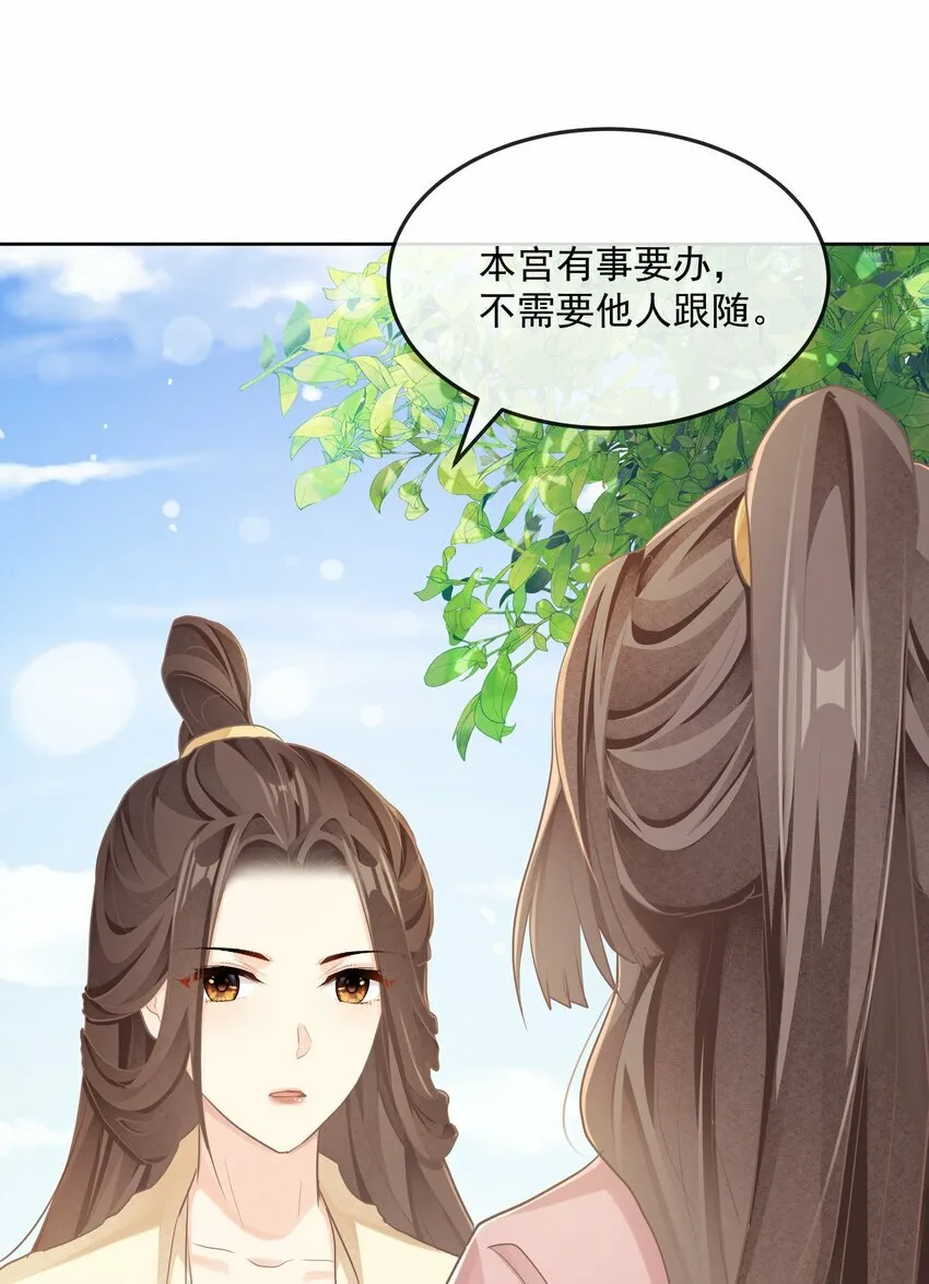第30话 同眠 第28页