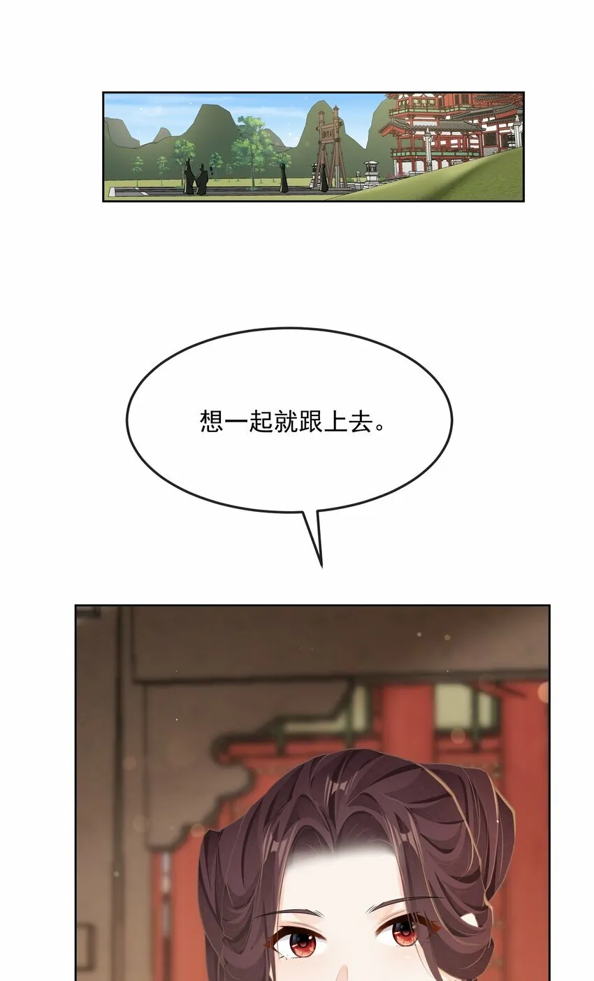 第30话 同眠 第32页
