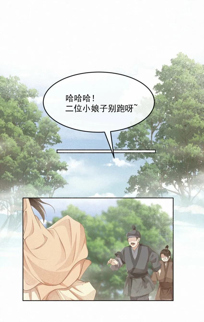 第32话 抓鱼 第3页