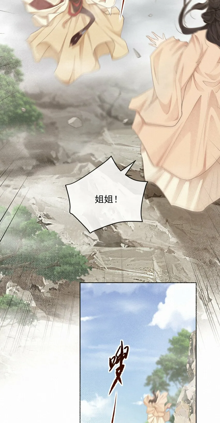 第32话 抓鱼 第6页