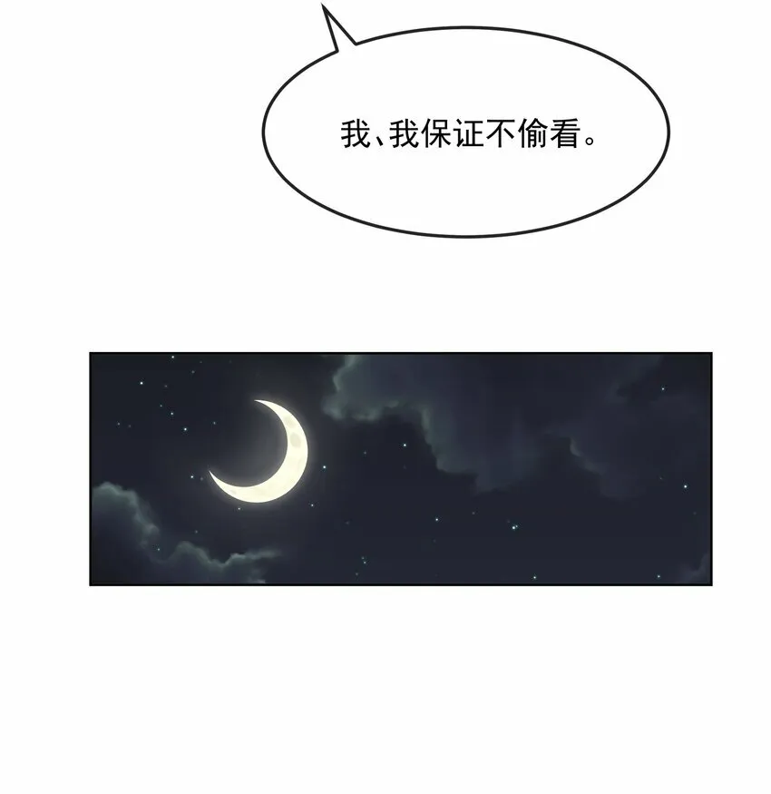 第32话 抓鱼 第16页
