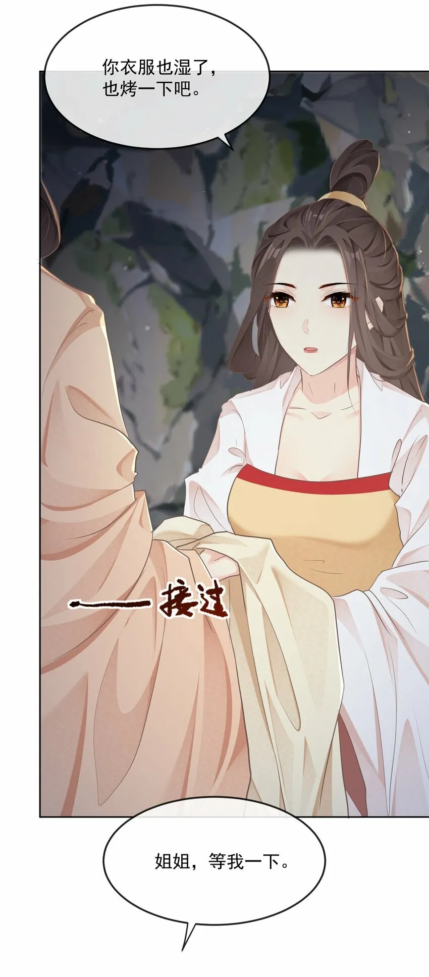 第32话 抓鱼 第20页