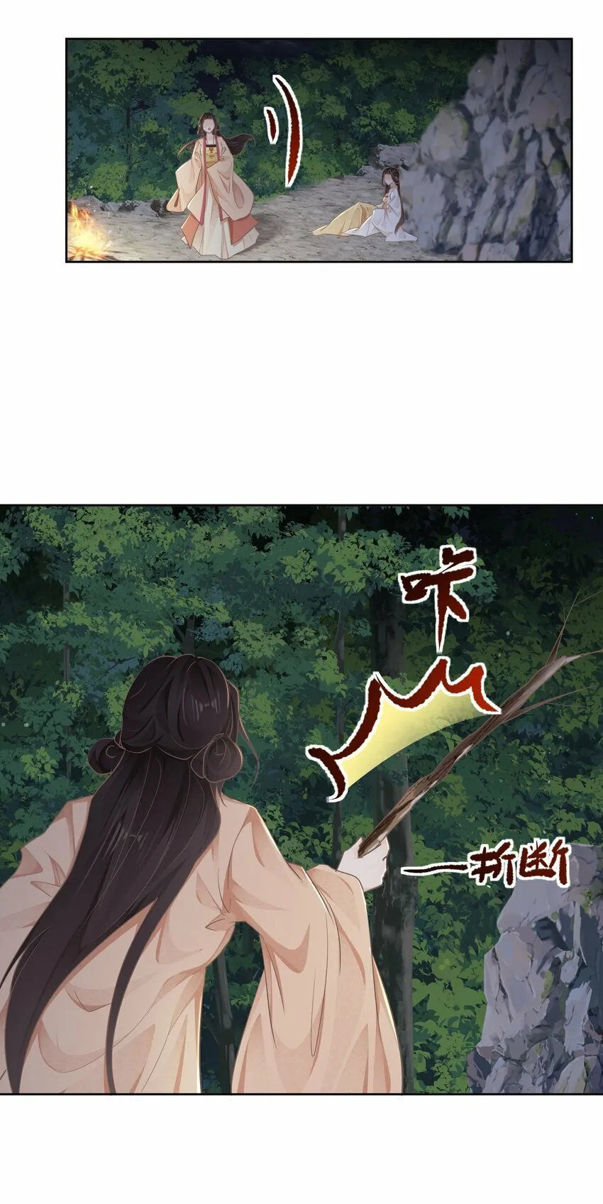 第32话 抓鱼 第21页