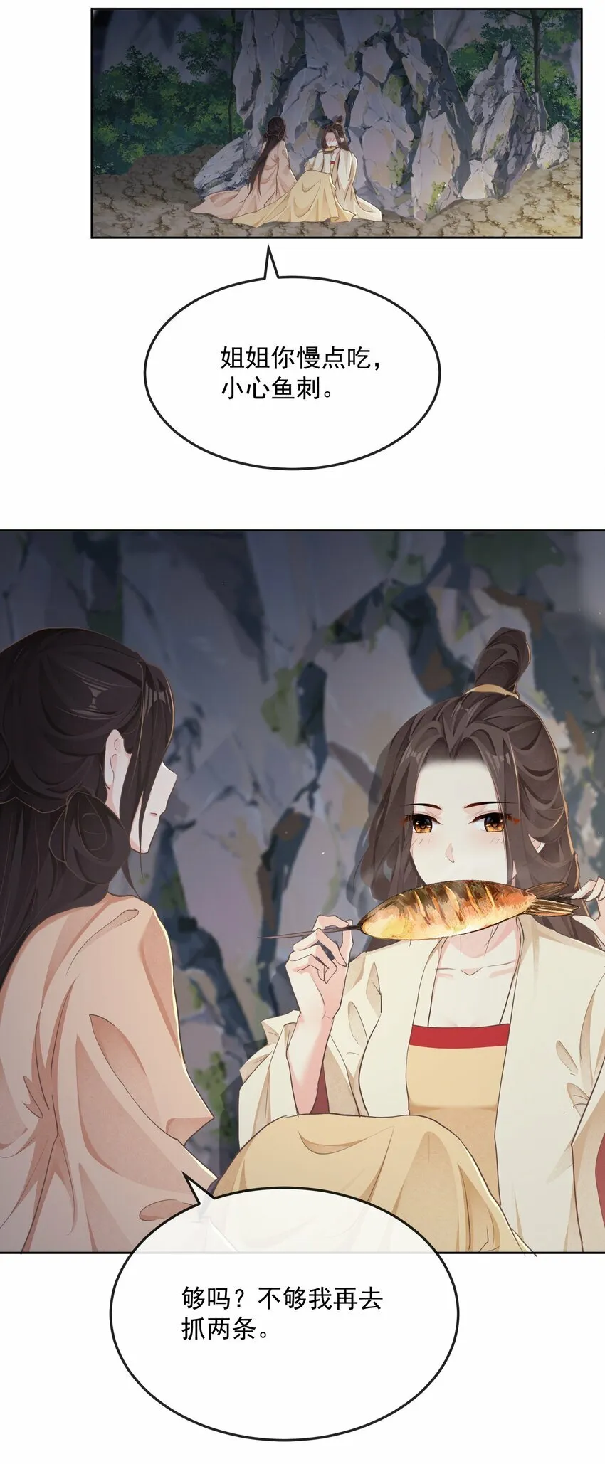 第32话 抓鱼 第26页