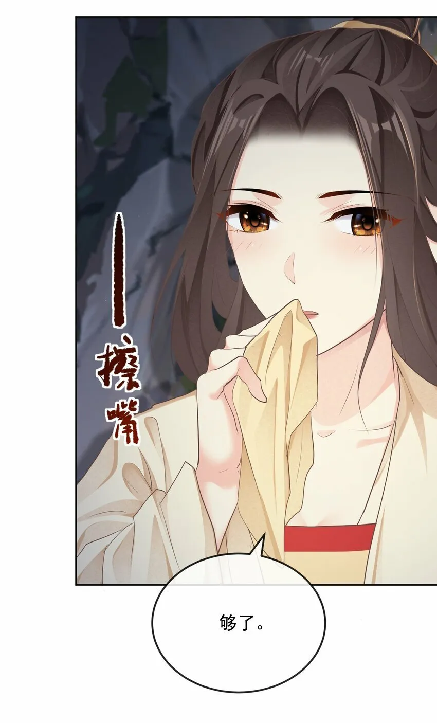 第32话 抓鱼 第27页