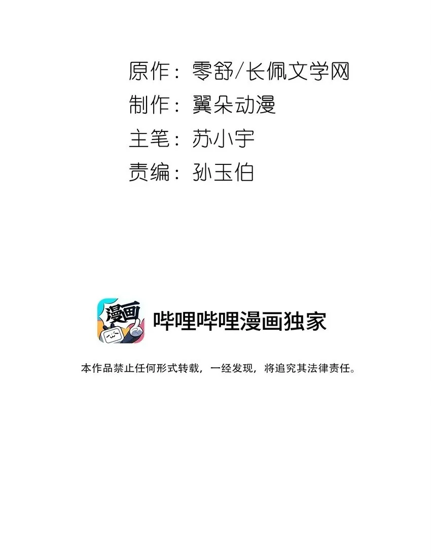 第32话 抓鱼 第34页