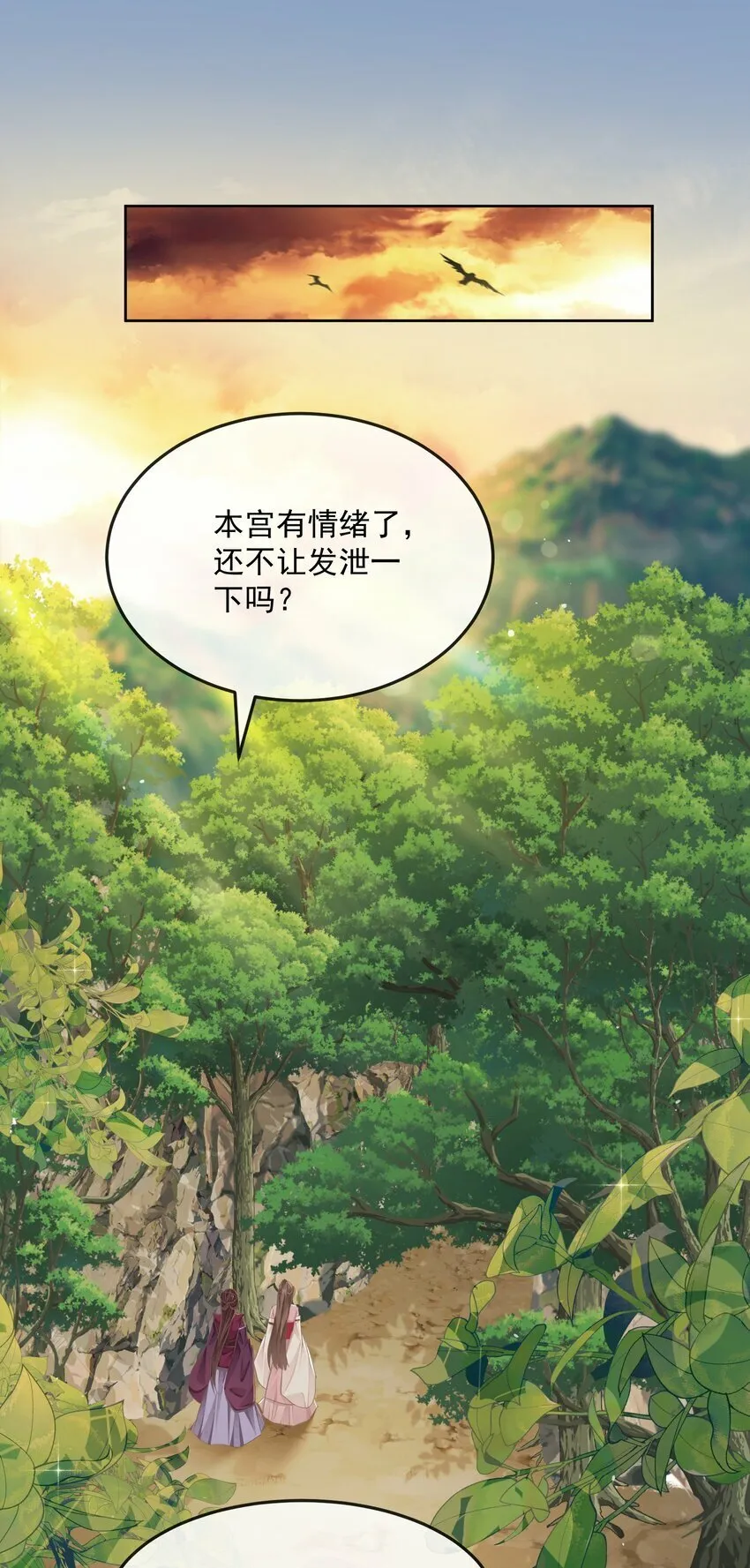 第33话 野餐 第3页