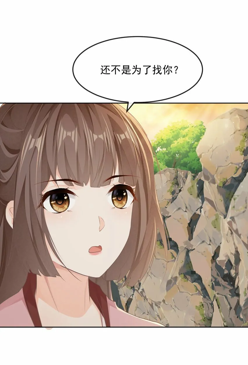 第33话 野餐 第11页
