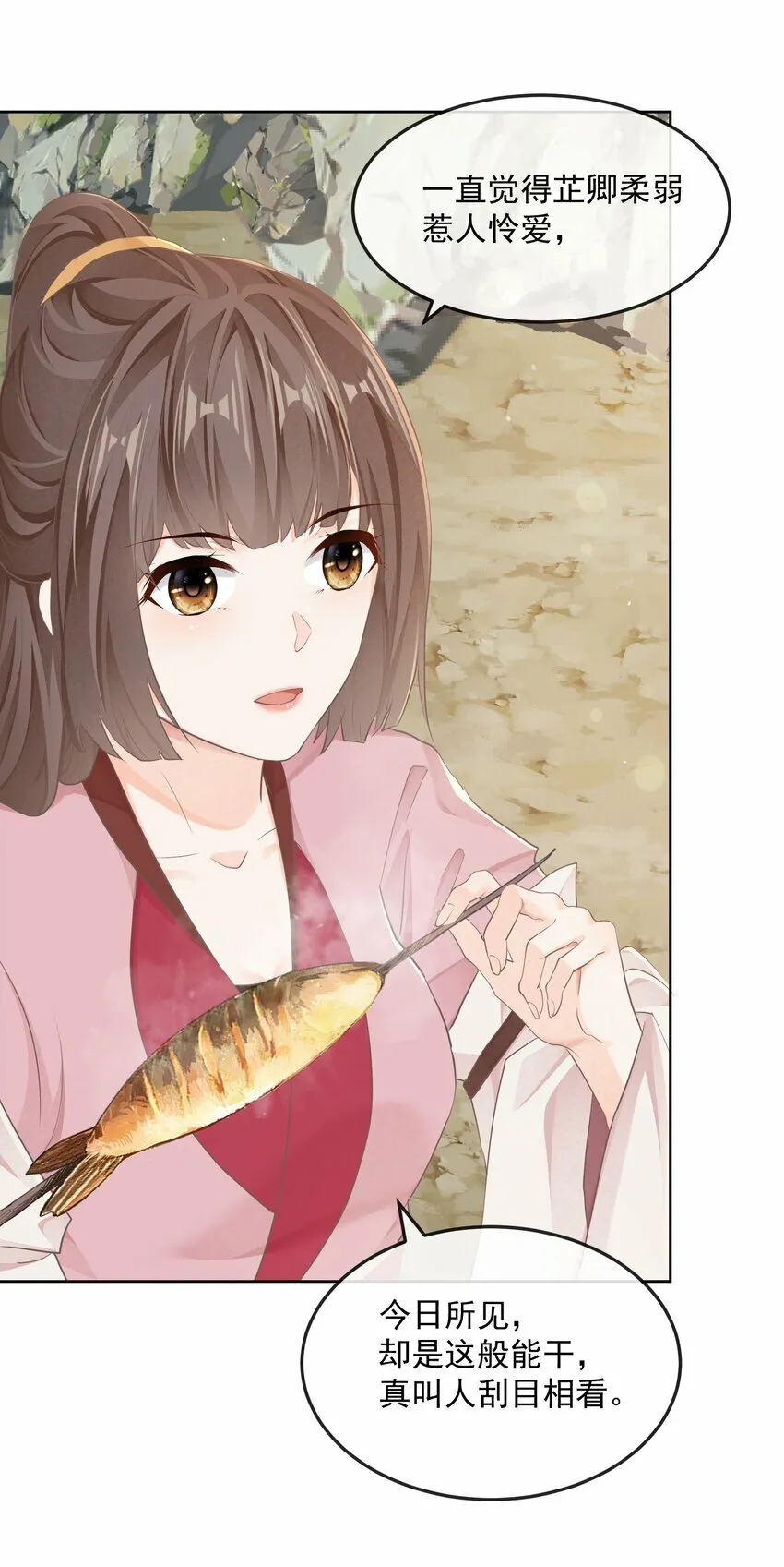 第33话 野餐 第17页