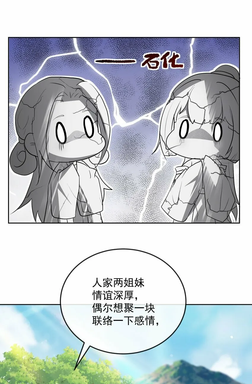 第33话 野餐 第23页