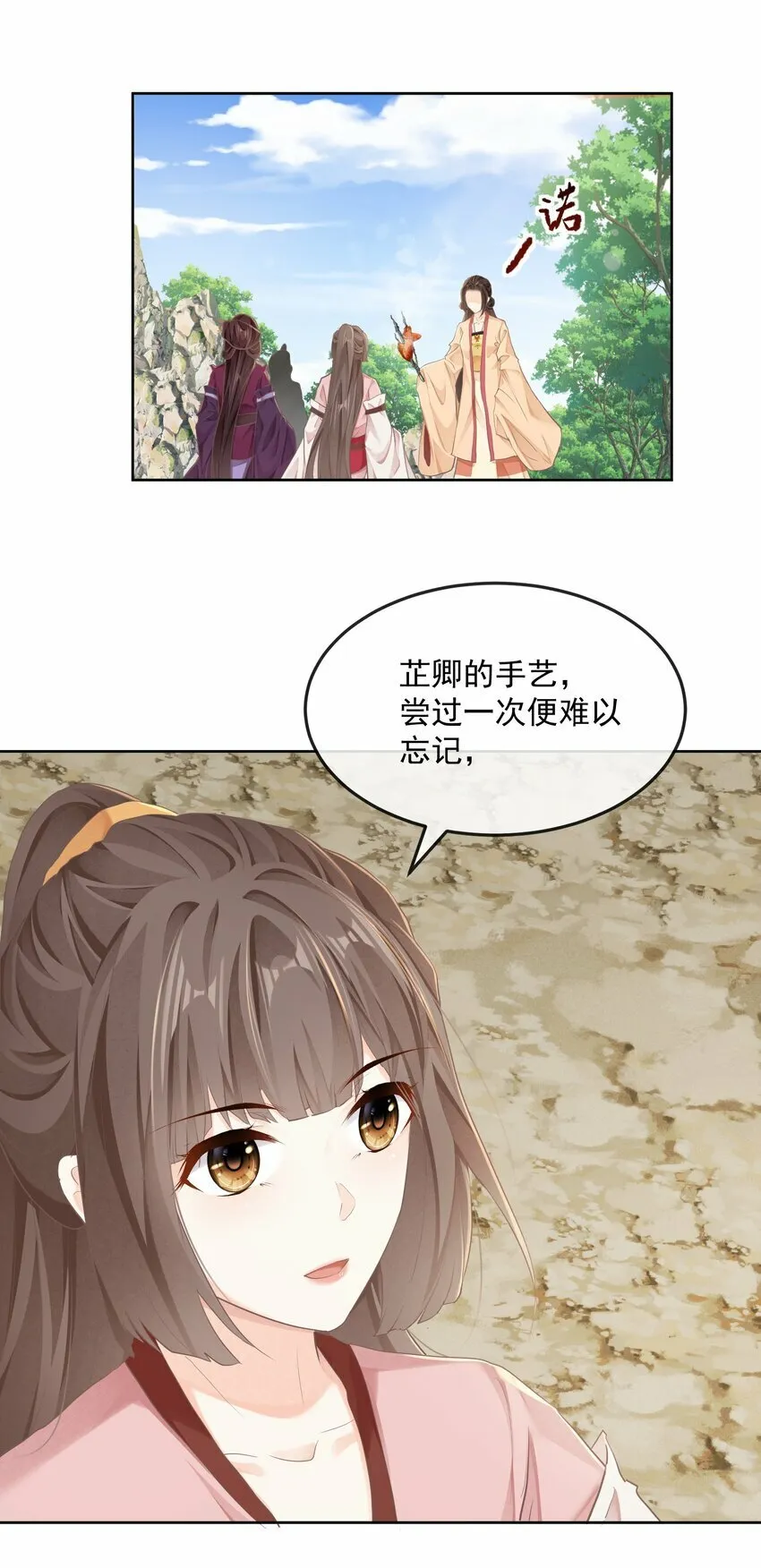 第34话 回宫 第4页