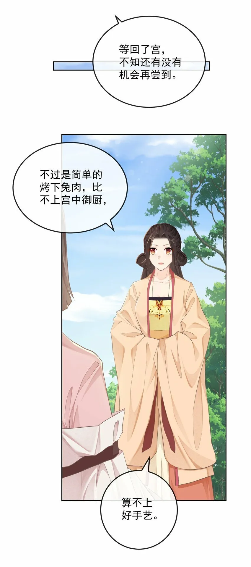 第34话 回宫 第5页