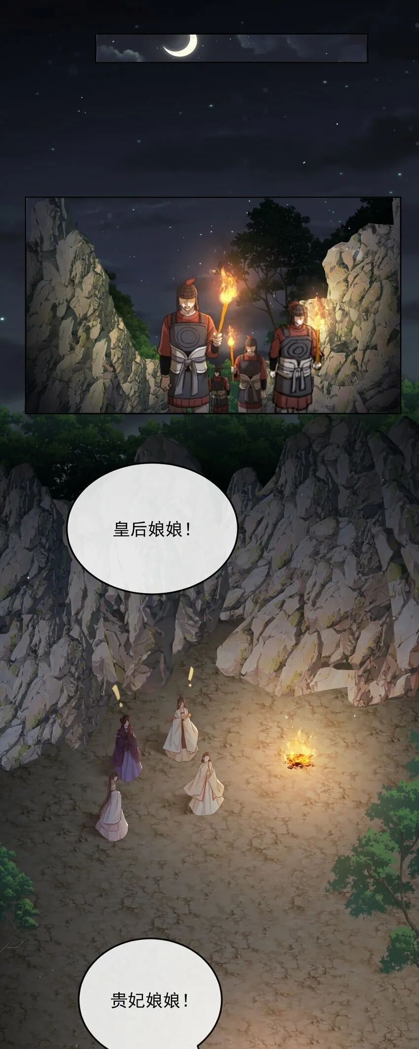 第34话 回宫 第10页