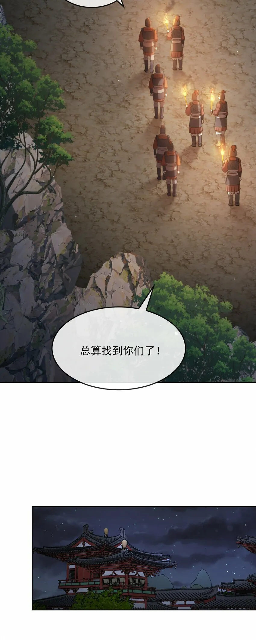 第34话 回宫 第11页