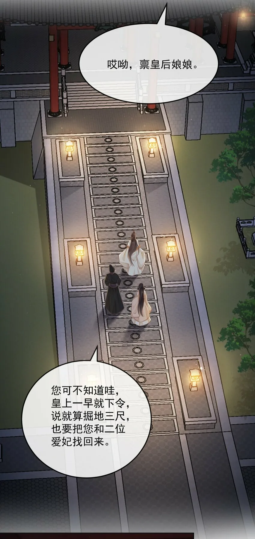 第34话 回宫 第13页