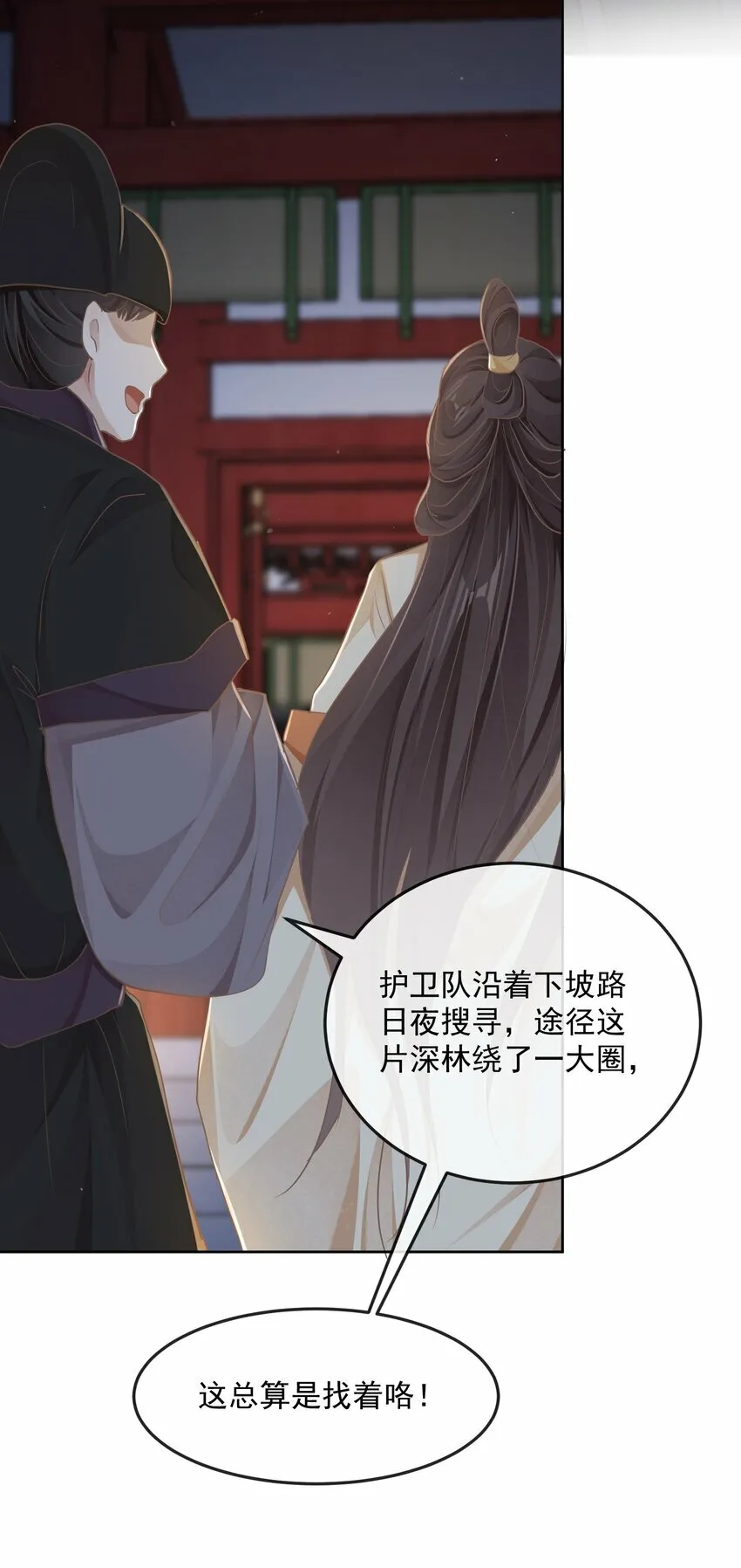 第34话 回宫 第14页