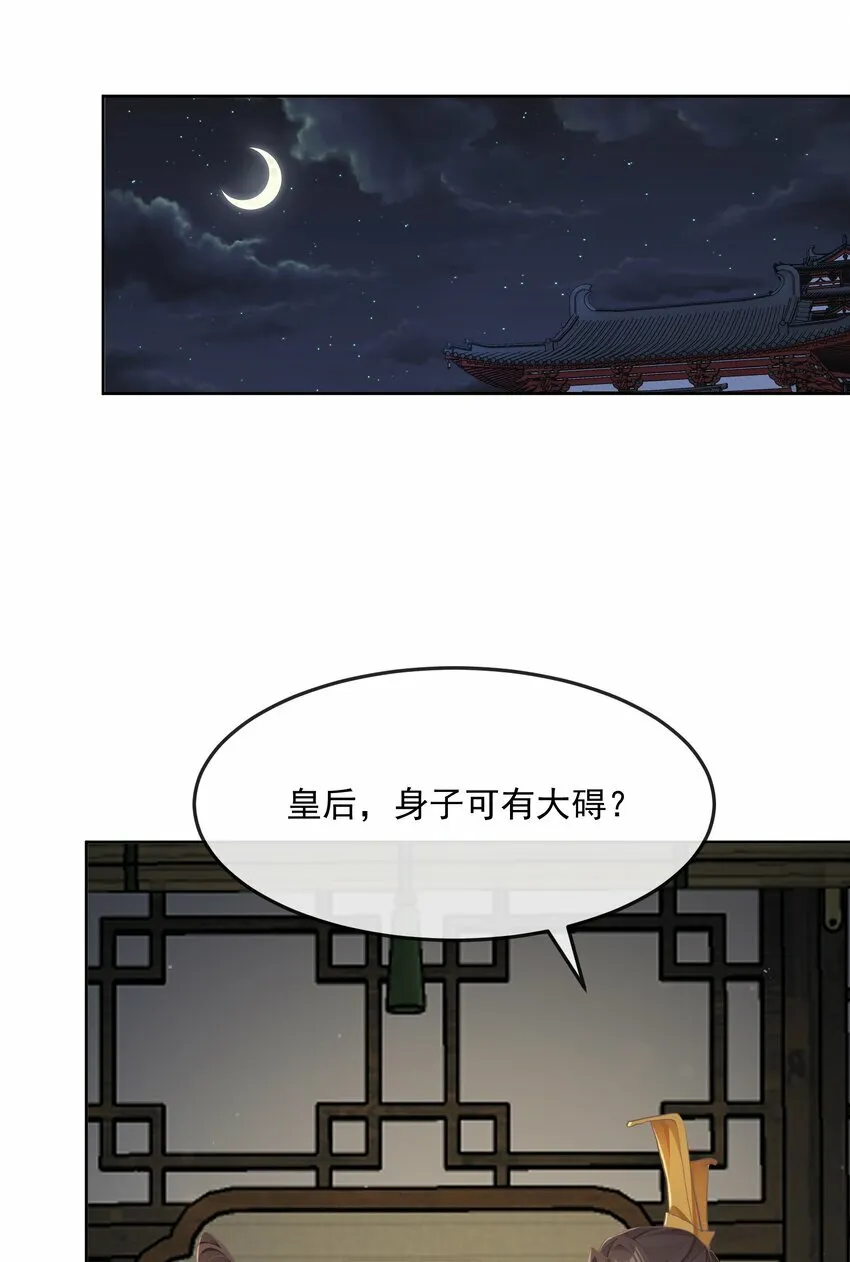 第34话 回宫 第15页