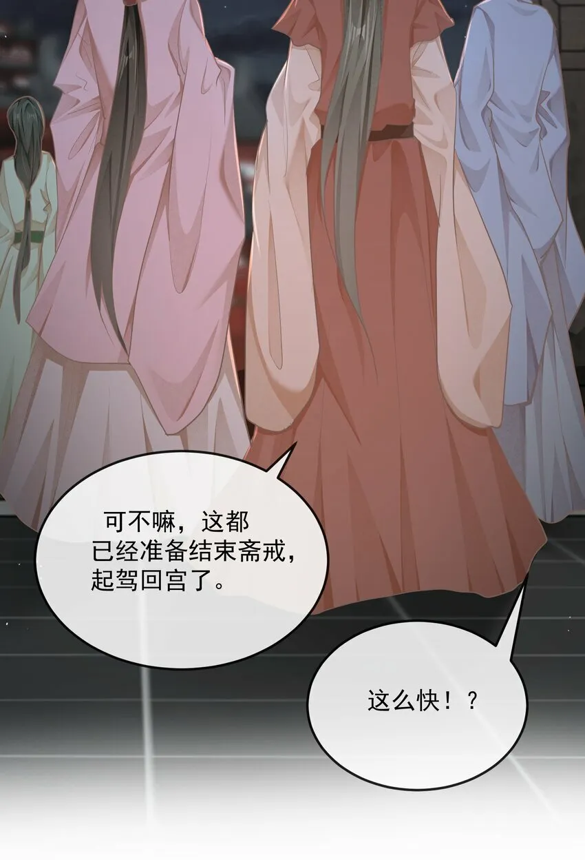 第34话 回宫 第20页