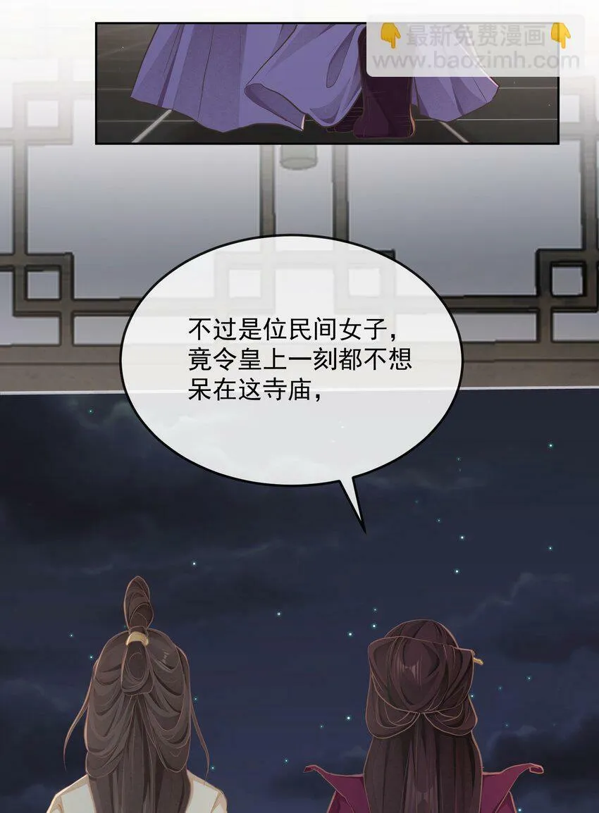 第34话 回宫 第25页