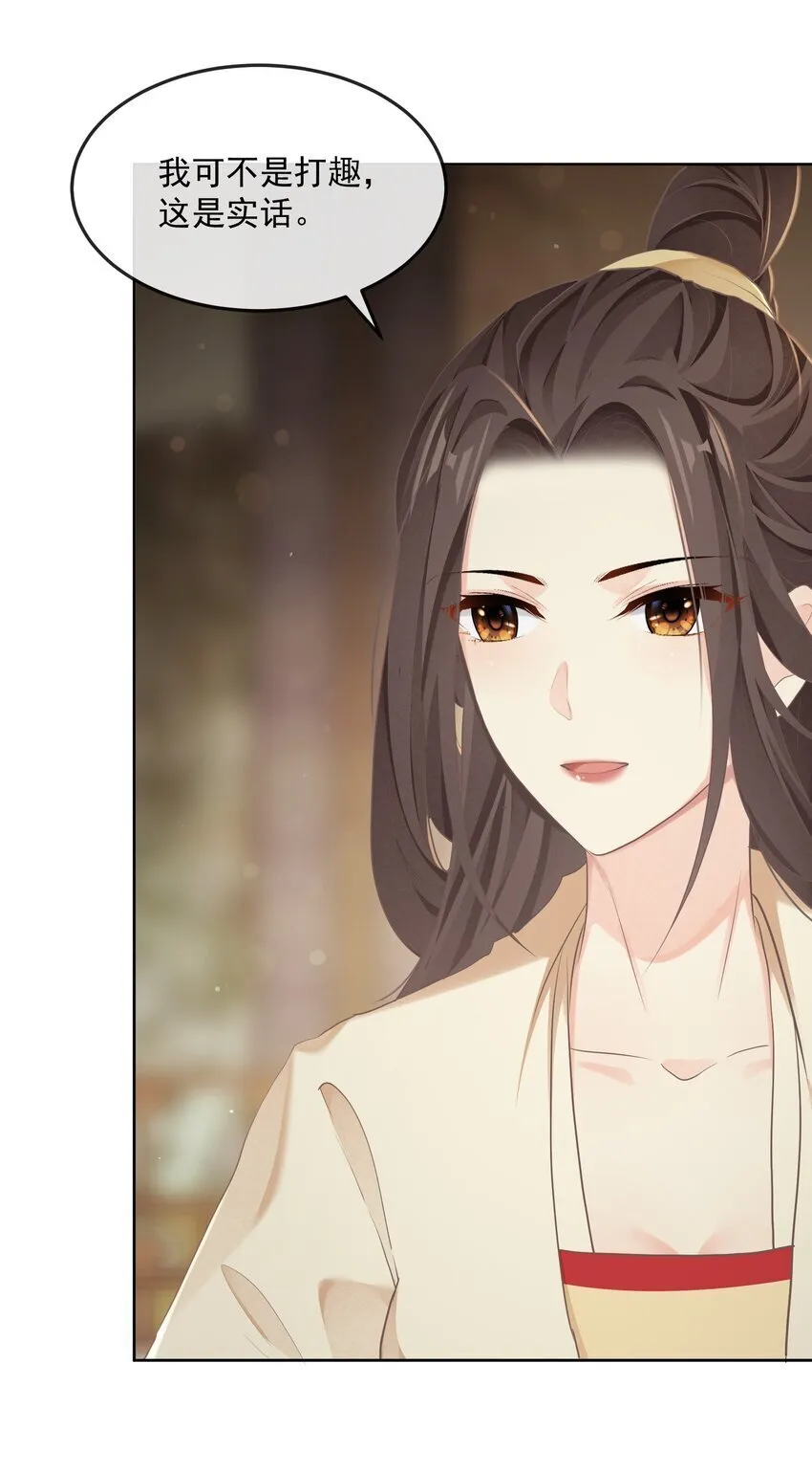第35话 难言 第5页
