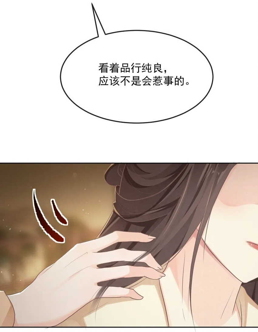 第35话 难言 第10页