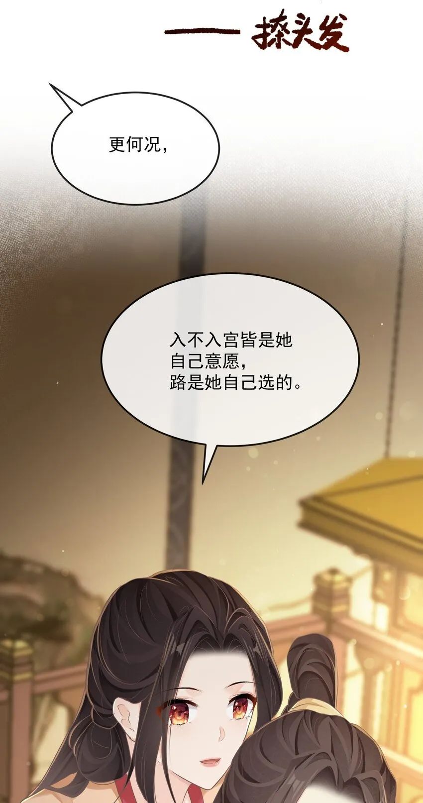 第35话 难言 第11页