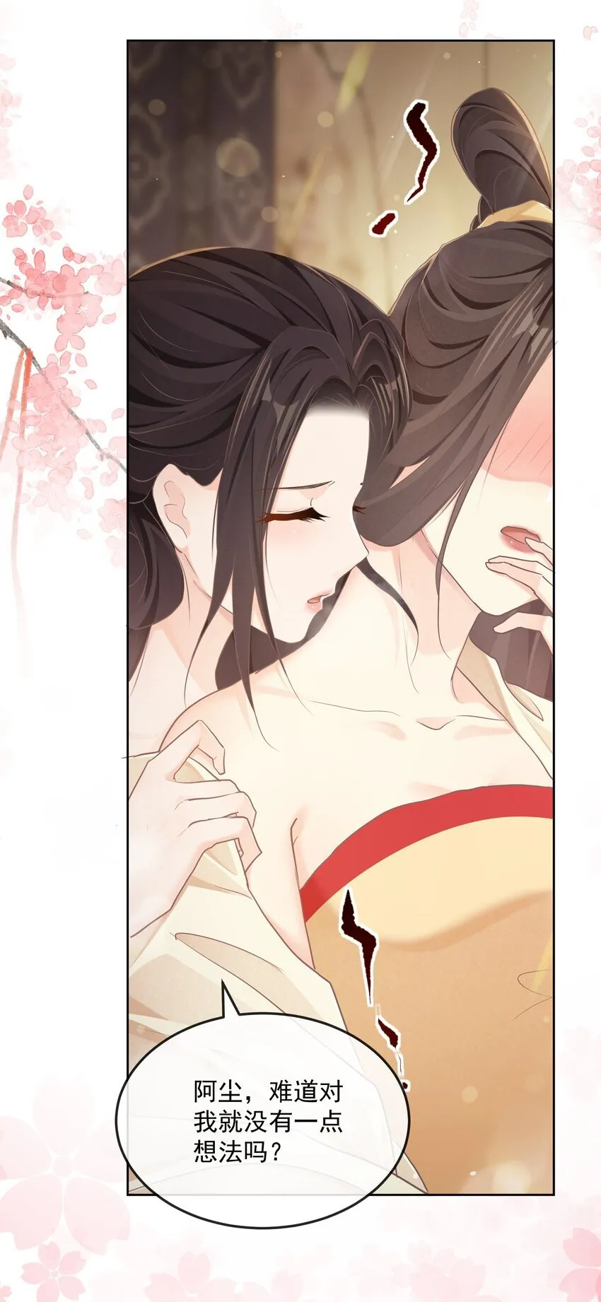 第35话 难言 第16页