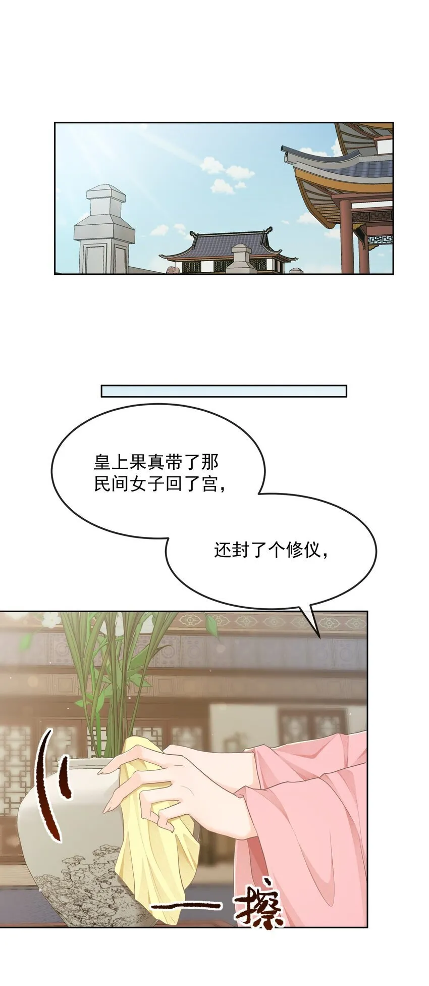 第35话 难言 第23页