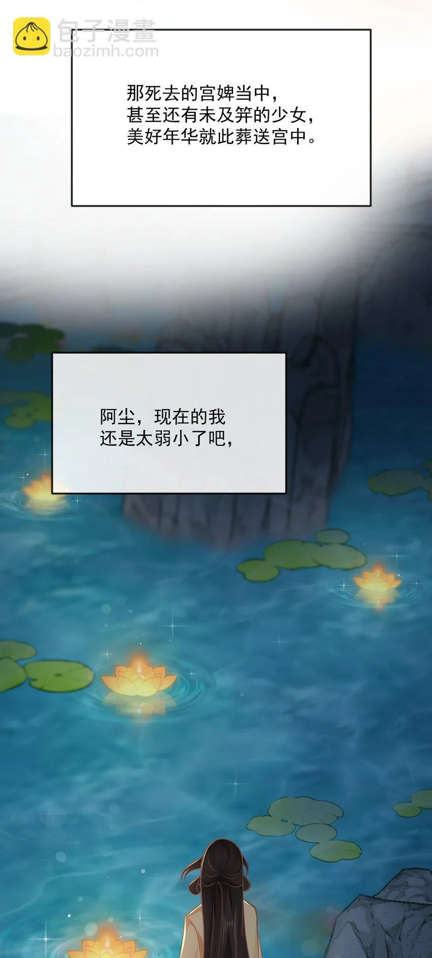 第36话 放灯 第36页
