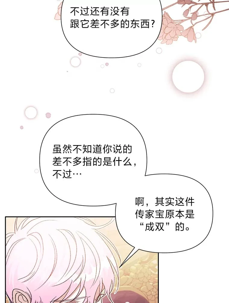 55.成双的传家宝 第97页
