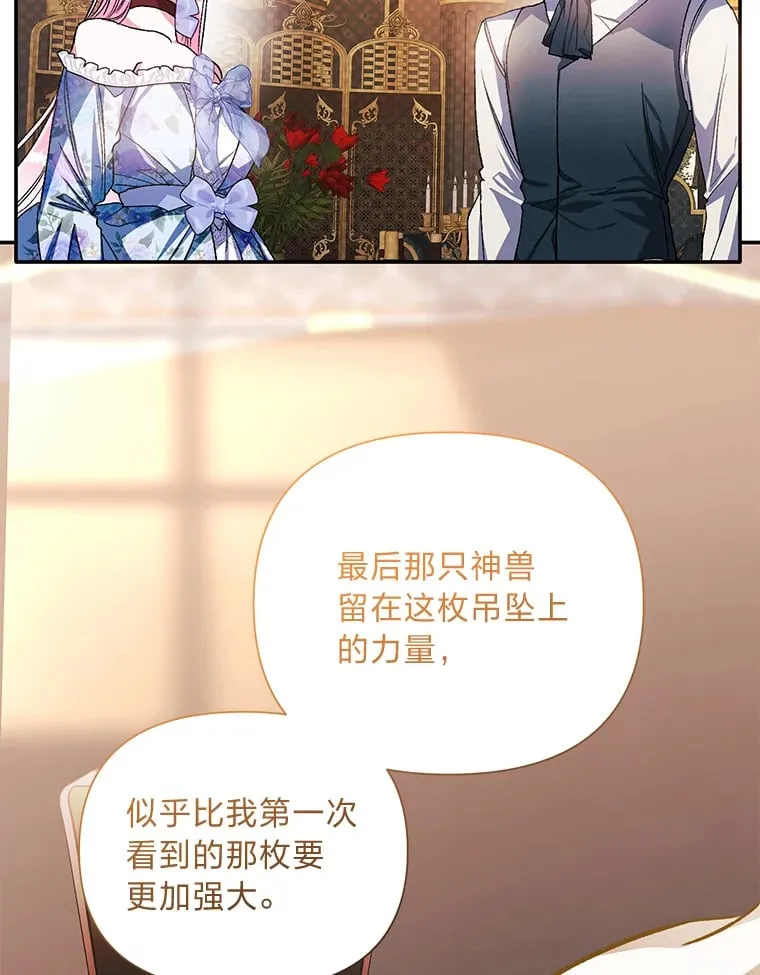 57.神兽的恶意 第15页