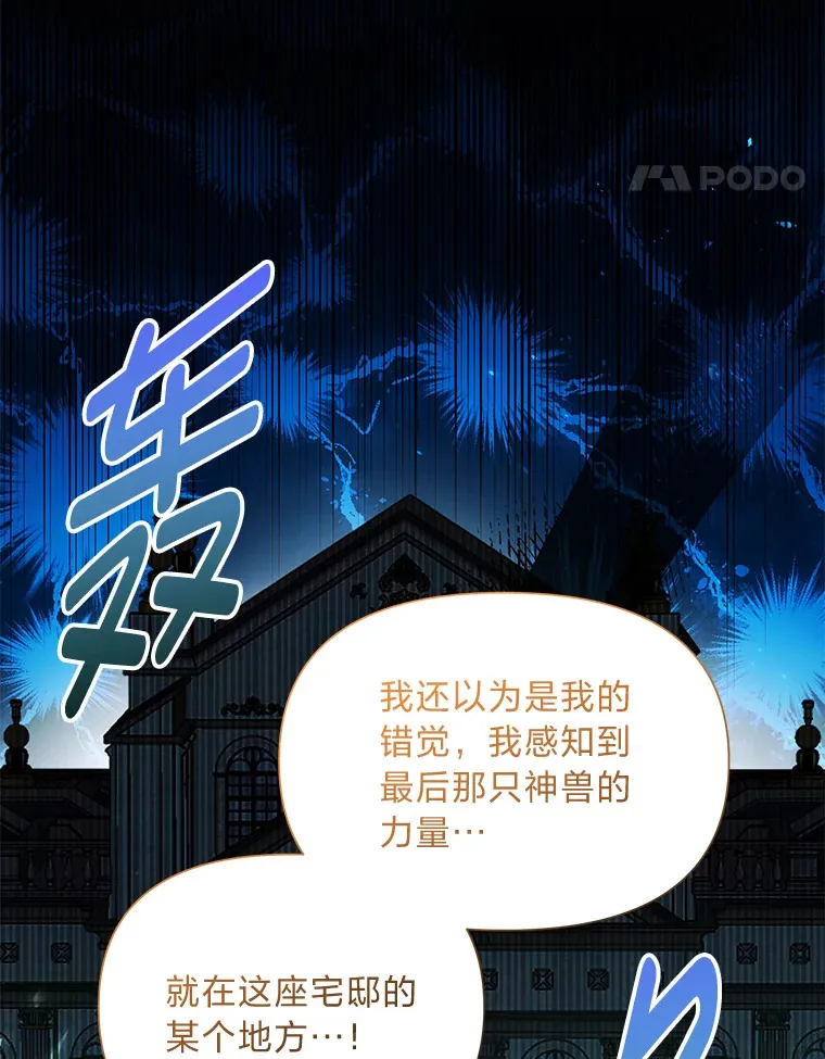 57.神兽的恶意 第18页