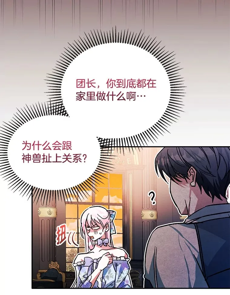 57.神兽的恶意 第20页