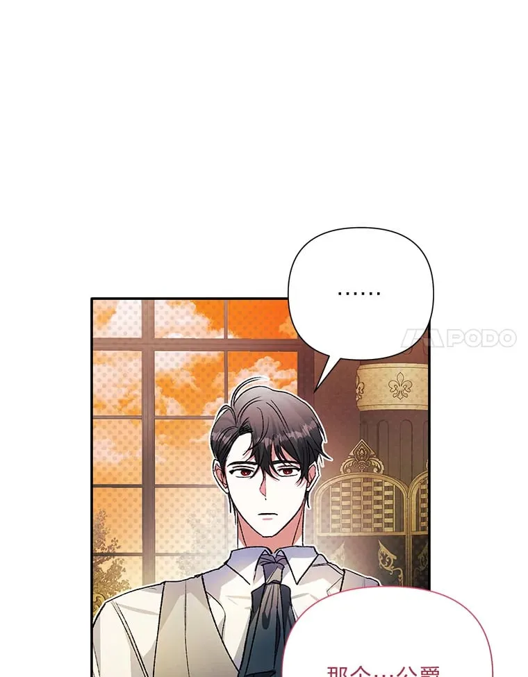 57.神兽的恶意 第21页